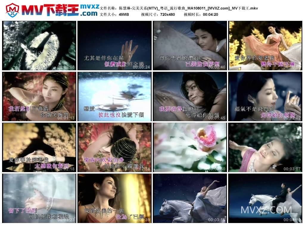 陈慧琳-完美关系(MTV)_粤语_流行歌曲_MA108011